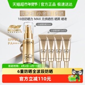 欧莱雅小金管防晒霜隔离霜清爽护肤出游户外滋润30ml 15ml