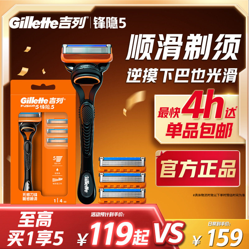 吉列锋隐5层纳米刀片舒适剃须刀图片