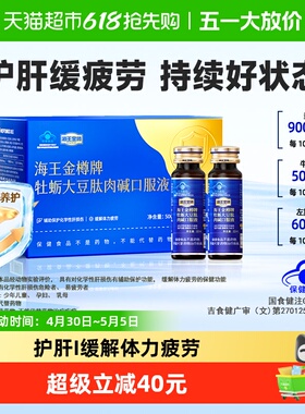 海王金樽护肝口服液10瓶熬夜喝酒酒后养肝缓解疲劳含牡蛎成份