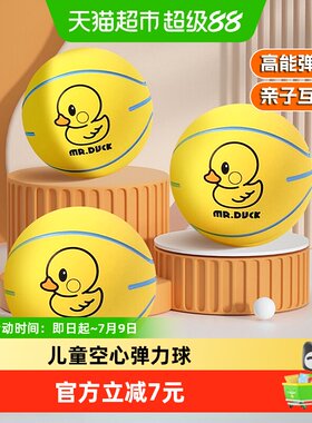 鑫行玩具弹力球亲子互动解压玩具