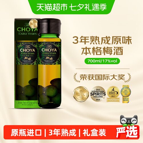 CHOYA俏雅本格梅酒多颗完整梅子