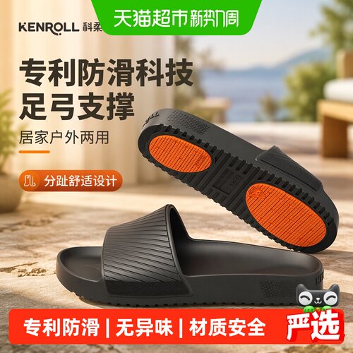 KENROLL专利防滑EVA分趾拖鞋