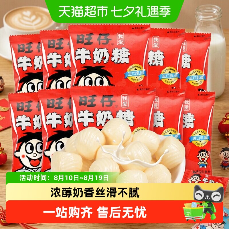 旺旺牛奶糖15g原味袋装婚礼喜糖香浓牛奶味儿童软糖