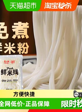 宜人家免煮鲜湿米粉餐厅级好味道