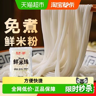 【送货上门】宜人家免煮鲜湿米粉冲泡南昌拌粉纯米云南过桥米线