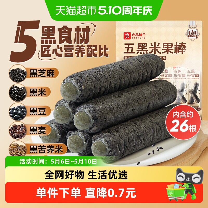 下拉享优惠】良品铺子五黑米果棒奇亚籽山药脆片饼干香芋脆片薯条