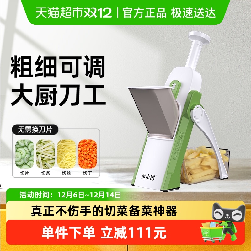 金小厨免换刀片切菜多功能切菜