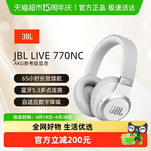 JBL LIVE 770NC 蓝牙无线头戴降噪耳机续航音乐