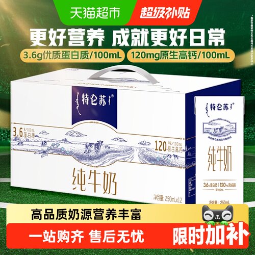 特仑苏全脂纯牛奶