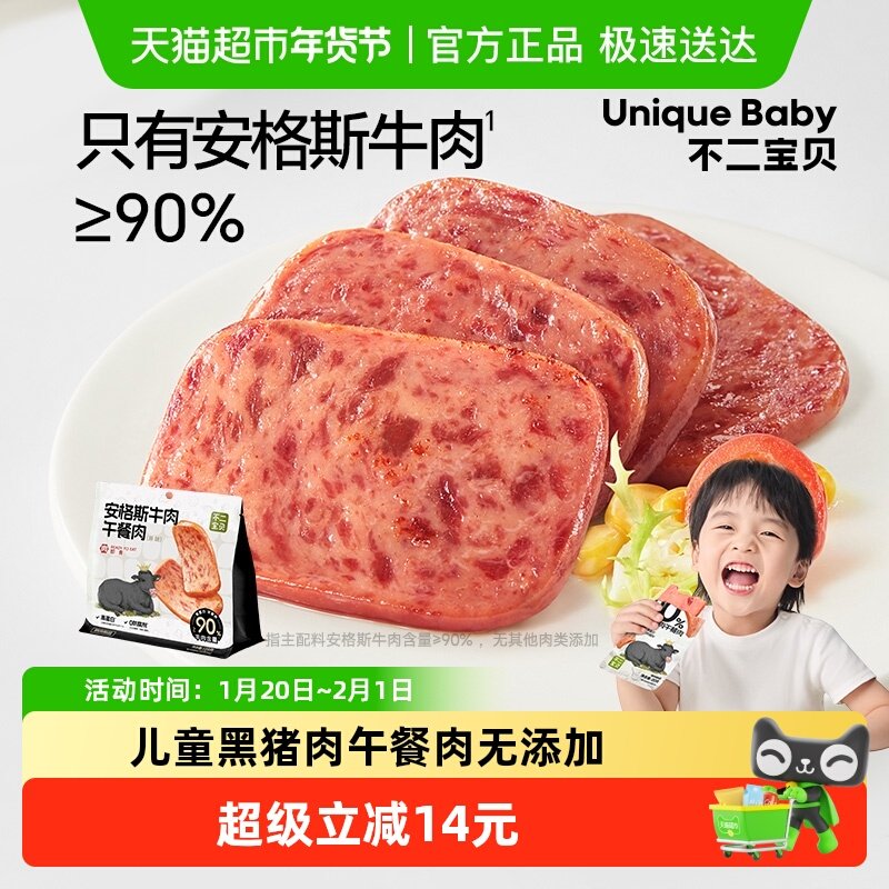 不二宝贝儿童牛肉午餐肉无添加早餐速熟食搭配宝宝辅食罐头,婴童食品,肉肠/午餐肉,淘宝优惠券,粉丝福利购,淘宝优惠卷