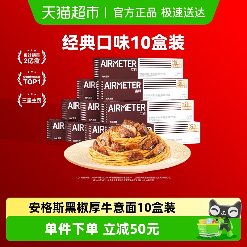 空刻安格斯厚牛黑椒意大利面