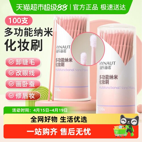 海氏海诺纳米化妆棉签