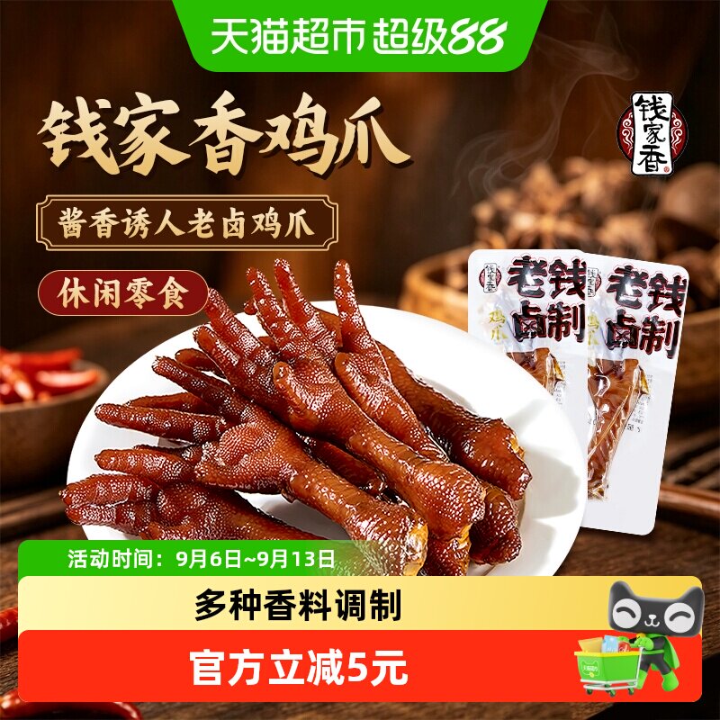钱家香老卤鸡爪开袋即食118g图片