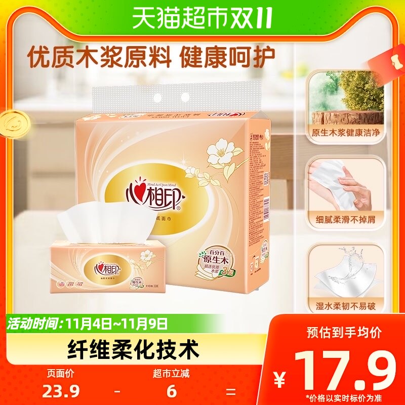 【肖战推荐】心相印经典抽纸3层110抽8包卫生纸巾纸抽餐巾纸属于什么档次？