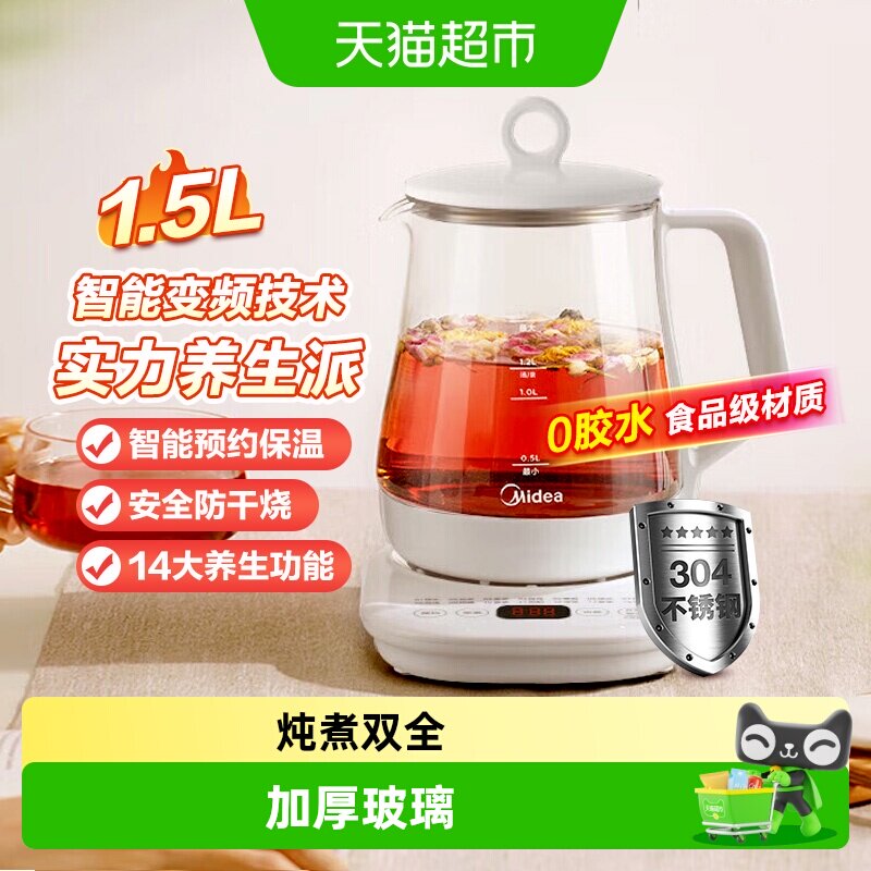 美的养生壶1.5L大容量烧水壶智能预约办公室电水壶煮茶器花茶壶