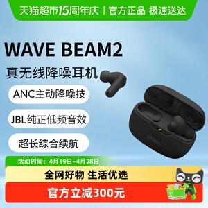 JBL WAVE BEAM 2 真无线蓝牙耳机降噪入耳式