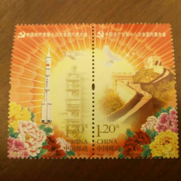 中国第十八次邮票原胶全品