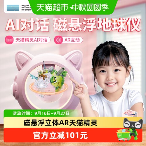 Dipper/北斗磁悬浮地球仪AR款