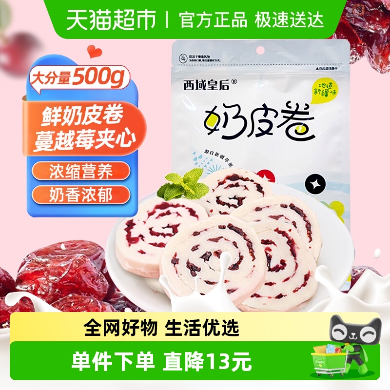 西域皇后芒果奶盖