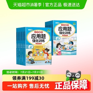 斗半匠每天10道应用题强化训练一年级二年级上册下册三四五六年级