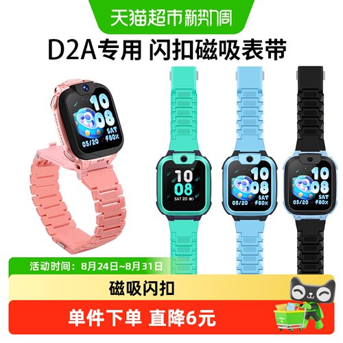 表带哥小天才D2A磁吸闪扣表带