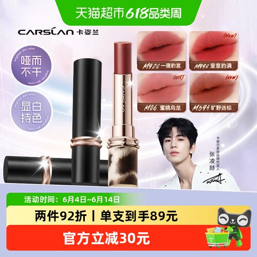 卡姿兰不沾杯不掉色雾吻口红