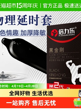 包邮倍力乐黑色超厚避孕套加厚型持久情趣安全套物理延时防早男用