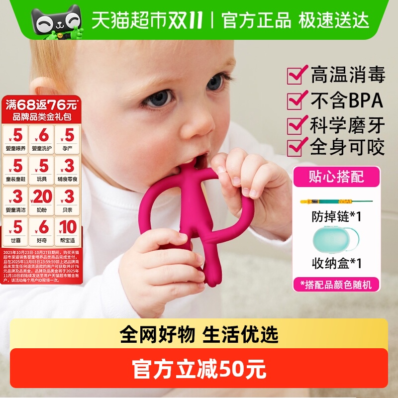 MatchstickMonkey安抚牙胶