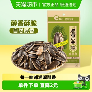 洽洽原味香葵花籽瓜子休闲零食品坚果炒货小吃大颗粒恰恰凑单
