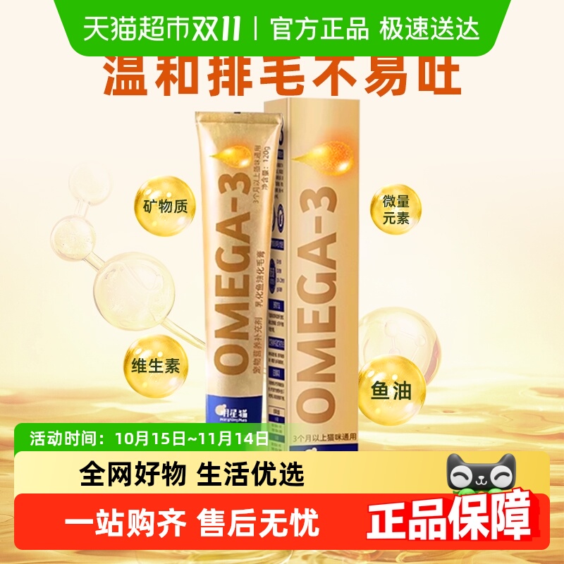 瓜洲牧猫用鱼油化毛膏