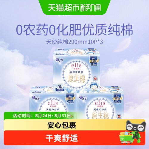 大王elis天使夜用超薄纯棉卫生巾