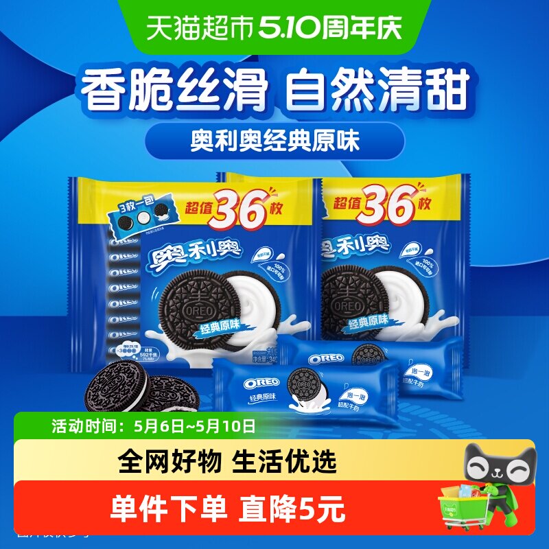 奥利奥经典夹心饼干原味349gx2大袋共24包72片休闲儿童零食