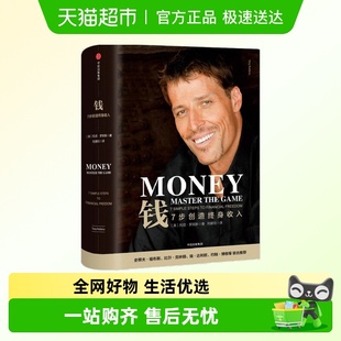 7步创造终身收入 原则 托尼罗宾斯 专访巴菲特 著 钱