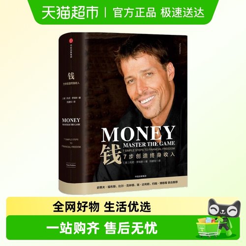 钱7步创造终身收入创造终身收入