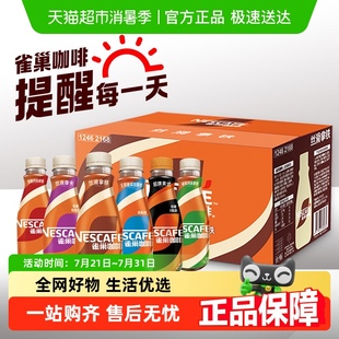 雀巢咖啡丝滑拿铁瓶装 多种口味选择即饮咖啡饮料整箱休闲