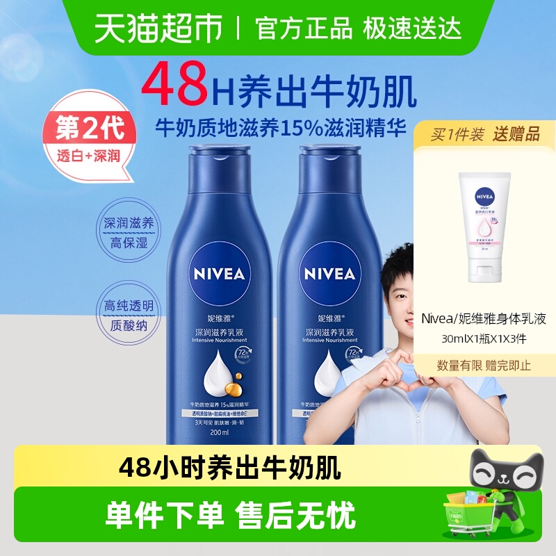 【孙颖莎同款】妮维雅身体乳深层润肤乳液保湿补水润肤露护肤舒缓