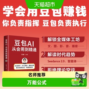 附万能提示词公式】豆包AI从会用到精通 工作生活学习全场景