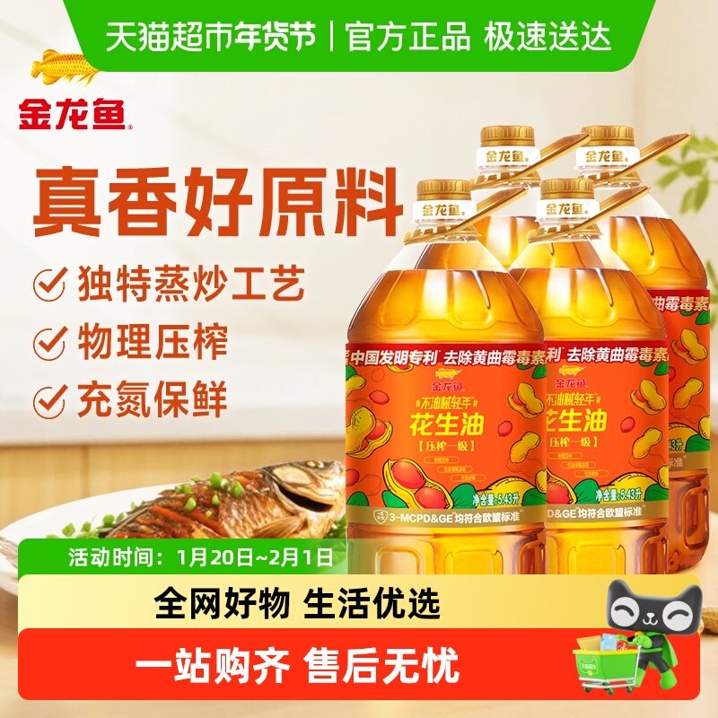 金龙鱼不油腻轻年花生油5.43L*4桶,粮油调味/速食/干货/烘焙,花生油,淘宝优惠券,粉丝福利购,淘宝优惠卷