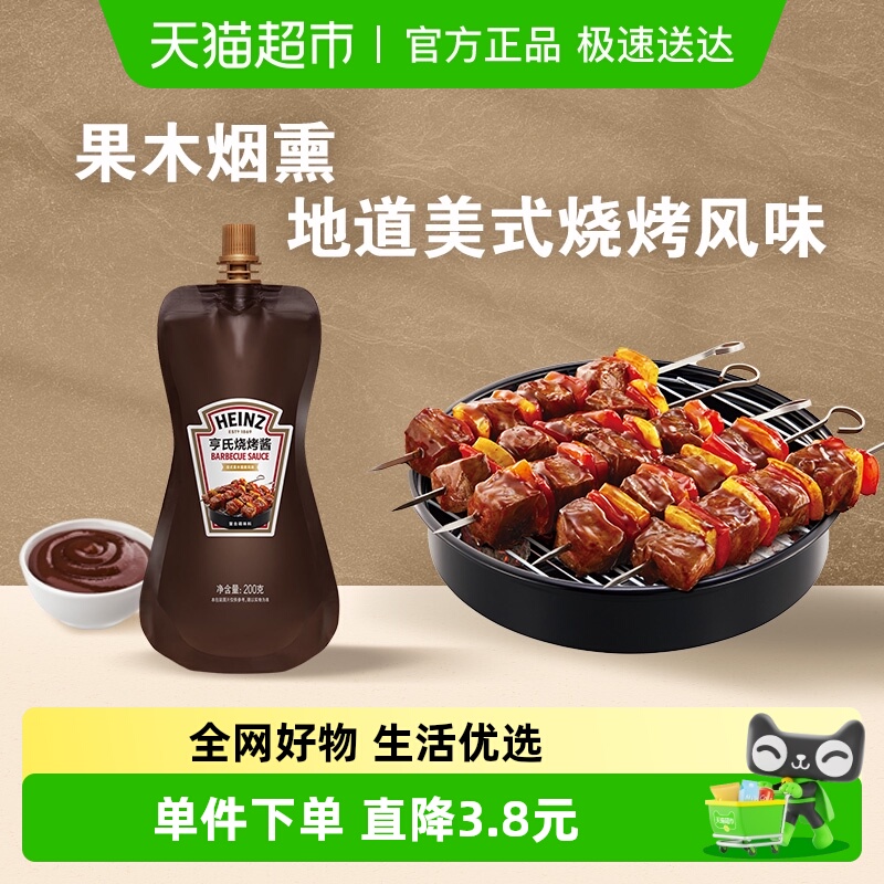 亨氏烤肉调料烤鸡翅腌料调料