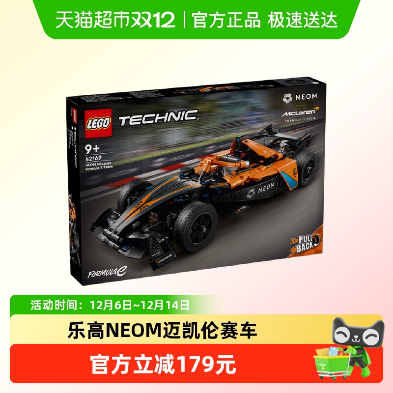 迈凯伦乐高NEOM赛车积木