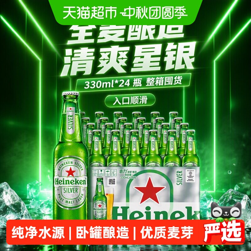 喜力星银330ml*24瓶啤酒图片