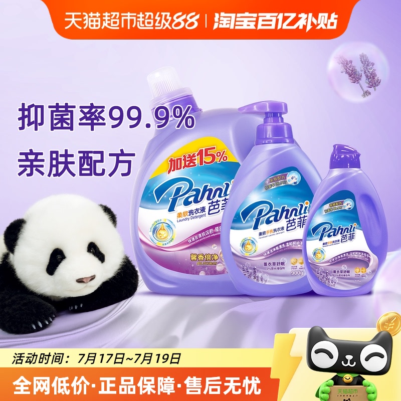 芭菲馨香洁净柔软洗衣液