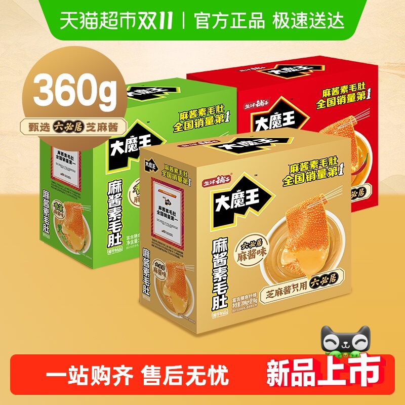 盐津铺子商超同款魔芋素毛肚