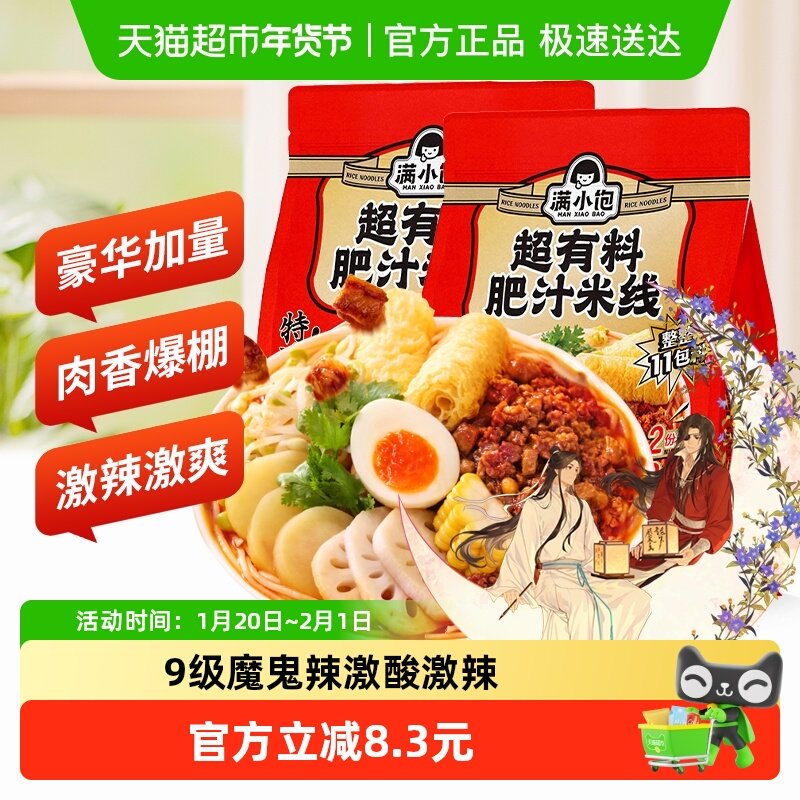 满小饱超有料肥汁米线457g*2袋速食米粉螺蛳粉11包料懒人方便速食,粮油调味/速食/干货/烘焙,待煮速食面/拉面/面皮/西式面,淘宝优惠券,粉丝福利购,淘宝优惠卷