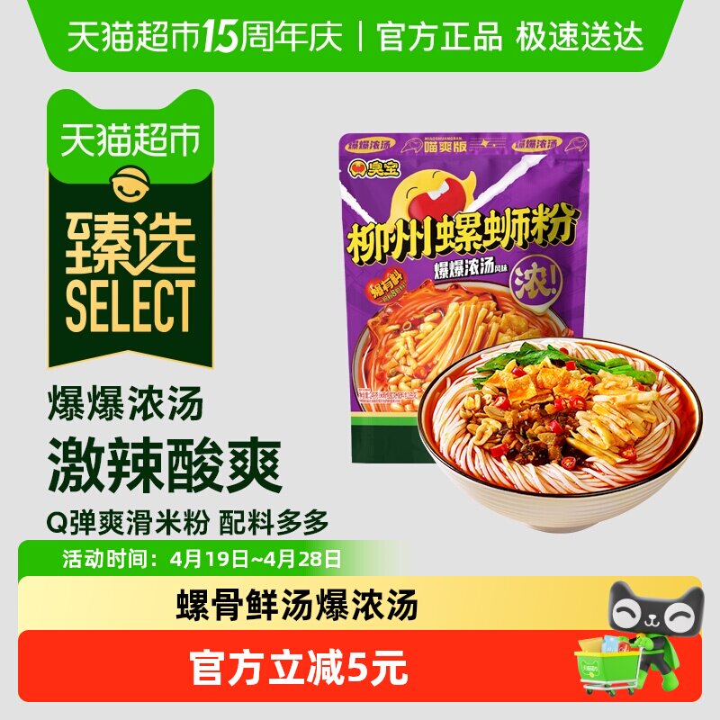 臻选臭宝柳州螺蛳粉爆爆浓汤广西螺蛳粉喵爽版249g宵夜速食