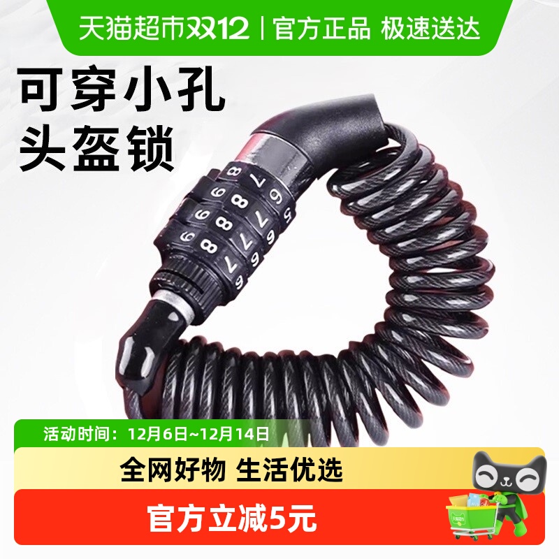 自行车锁电动摩托车头盔锁钢丝绳锁山地车防盗密码行李锁安全防水