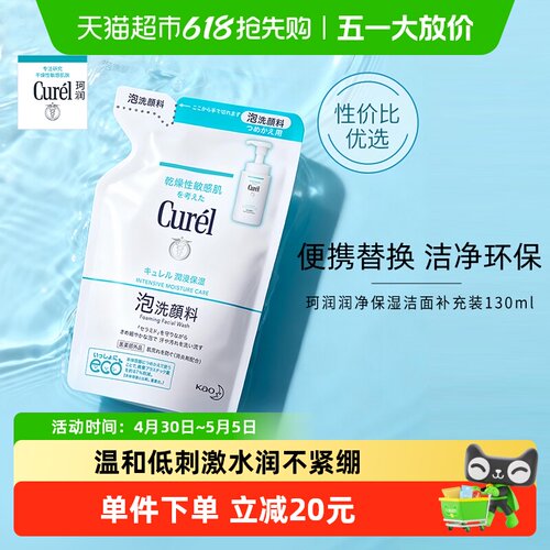 珂润保湿洁颜Curel泡沫洗面奶1件