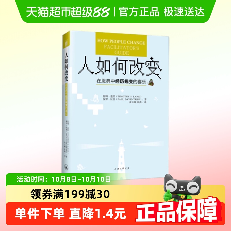 人如何改变在恩典中经历