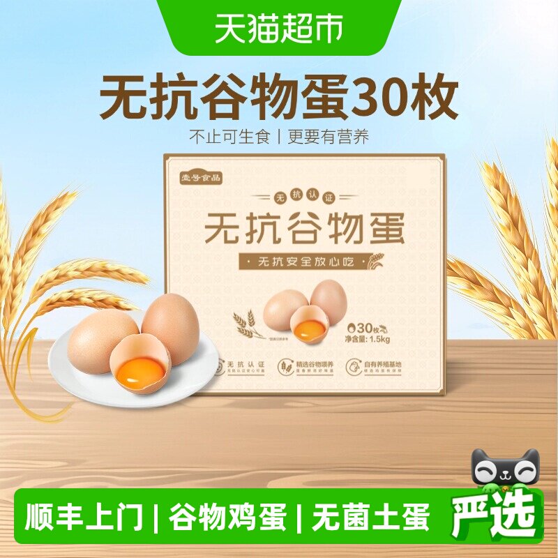 壹号土谷物蛋新鲜无菌土鸡蛋可生食草鸡蛋无抗谷物鸡蛋年货节送礼