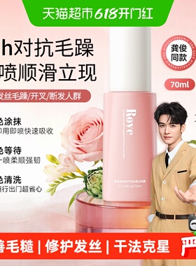 【龚俊同款】若也发丝蛋白护发喷雾免洗发膜改善毛躁修护烫染70ml